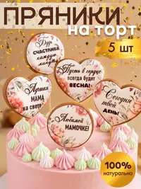 Пряники на торт для мамы